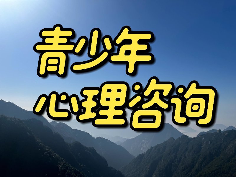 心理咨询中心：倾听心灵的声音