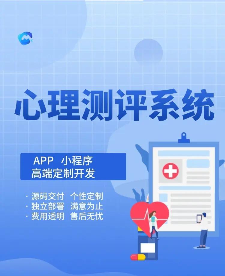心理测评