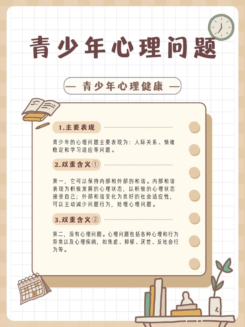 青少年心理咨询